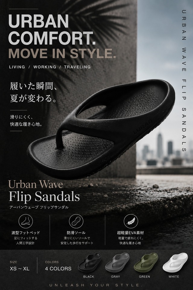 Luladi Urban Wave Flip Sandals （アーバンウェーブ フリップサンダル）