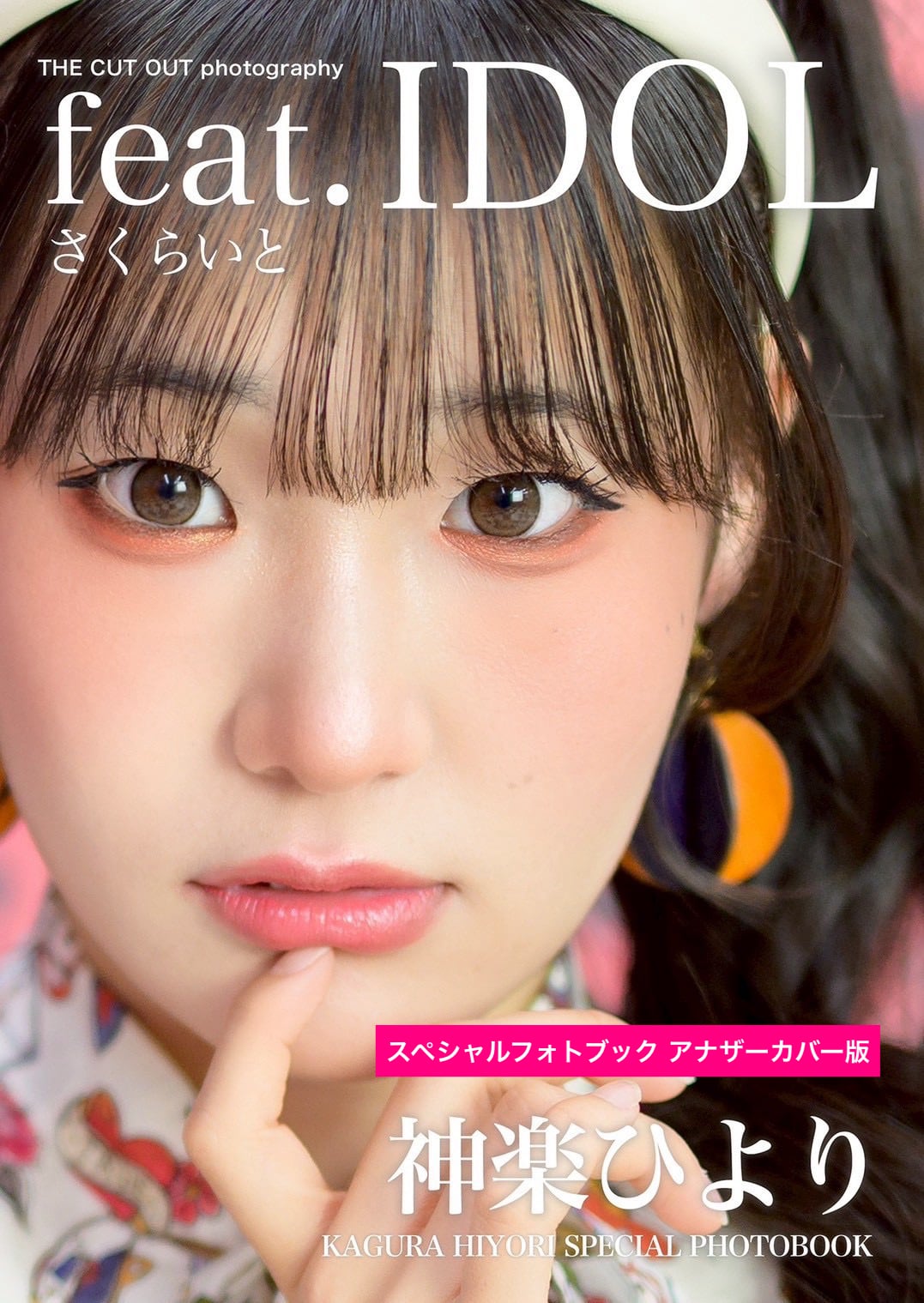 さくらいと 神楽ひより スペシャルフォトブック | FINDER JAPAN PUBLISHING