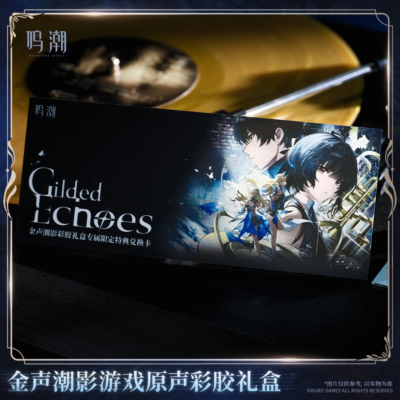 鳴潮 金声潮影シリーズ オリジナルサウンドトラック カラーヴァイナル