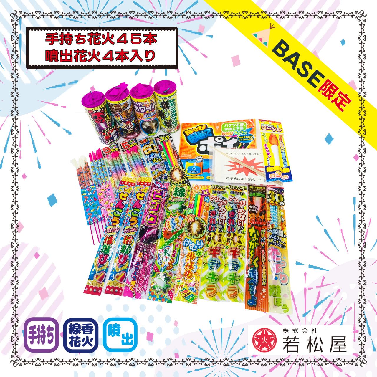 カラフルスマイル | 花火の若松屋 ONLINE SHOP