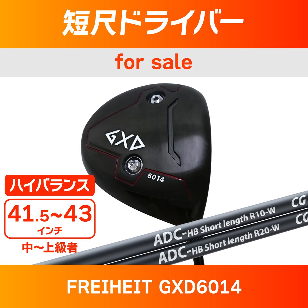 チップゴルフ ADC-01 F0 36.0インチ用