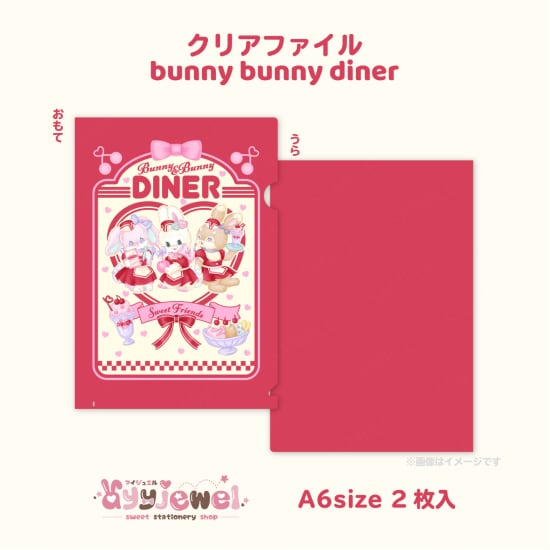 クリアファイル20.bunny bunny diner