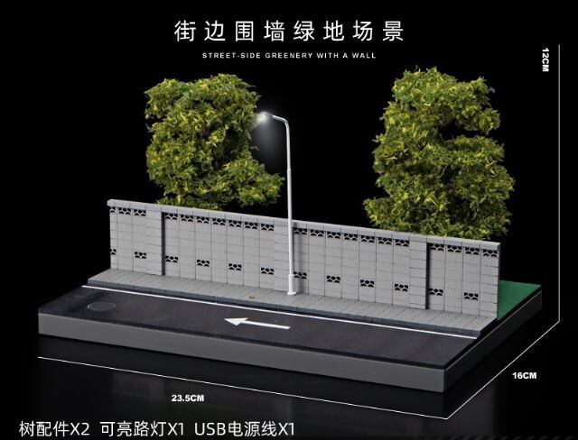 収蔵家 / Shoucangjia 1/64 壁沿い道路と緑地公園ジオラマ SCJ82032
