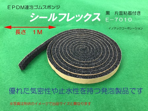 気密材 EPDMゴムスポ 厚み20mm x 幅15mm x  長さ1m 片面粘着付 シールフレックス(E-7010) 【エプトシーラー相当品】