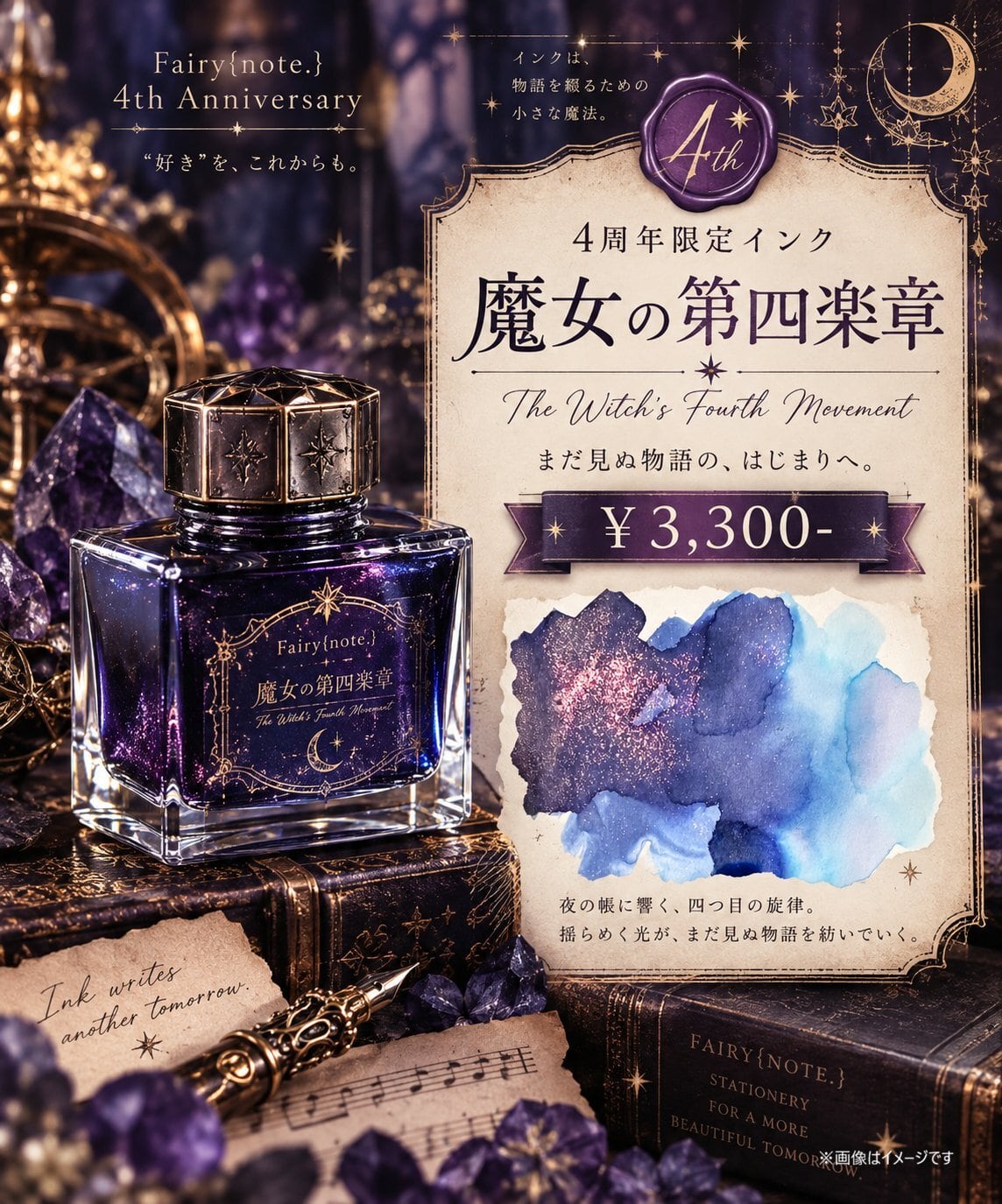 4周年アニバ Fairy{note.} 魔女の第四楽章 <数量限定>【宅急便のみ】