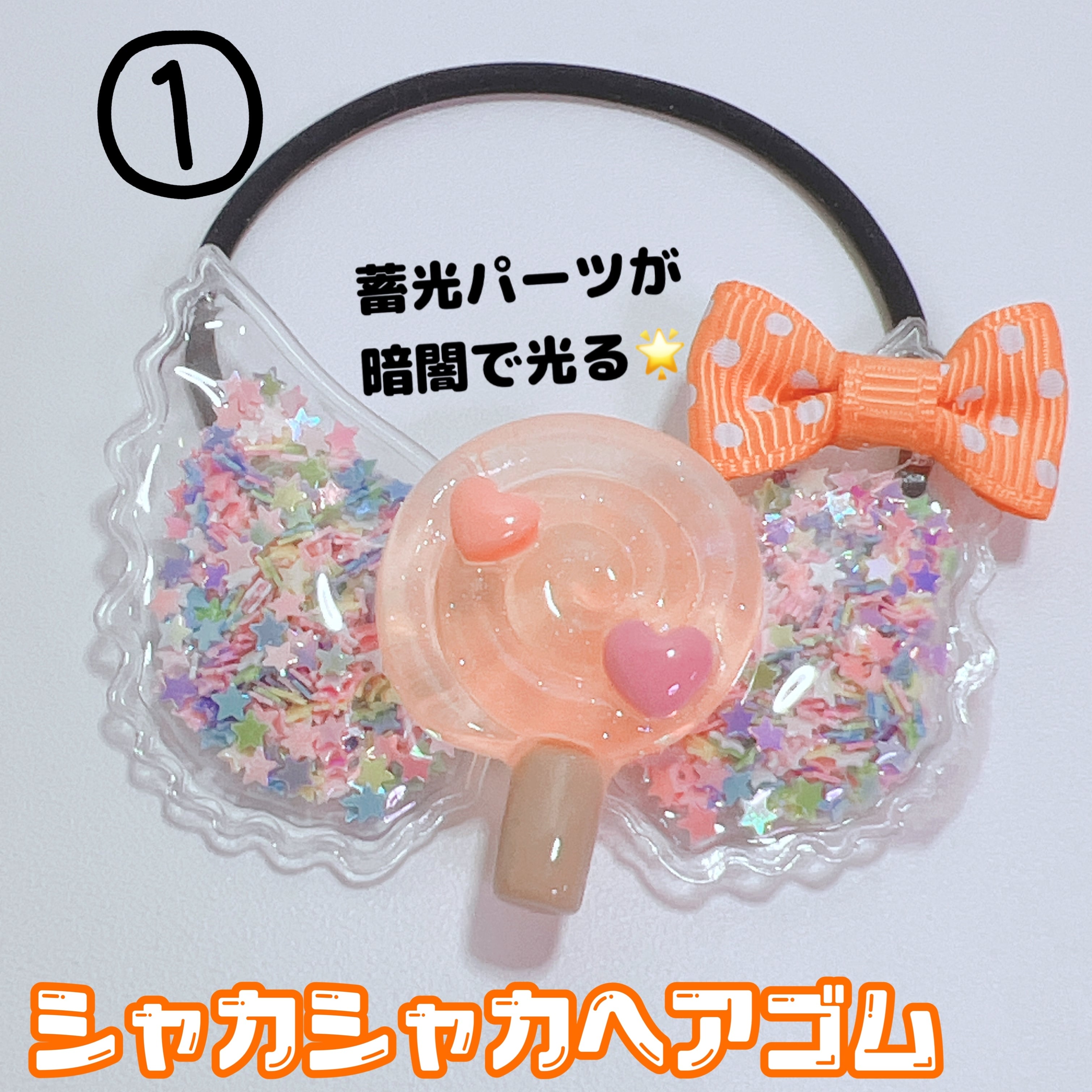 光る☆キャンディみたいなヘアゴム⭐ レモネード candy ribbon gomme