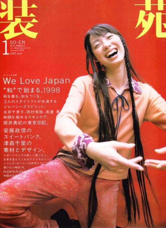 装苑 so-en 1998.01