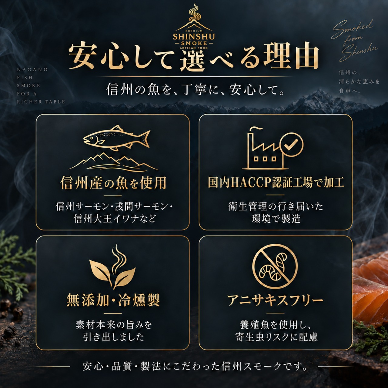 スモークサーモン お試し食べ比べ｜信州×浅間 各2パック【初回限定・お