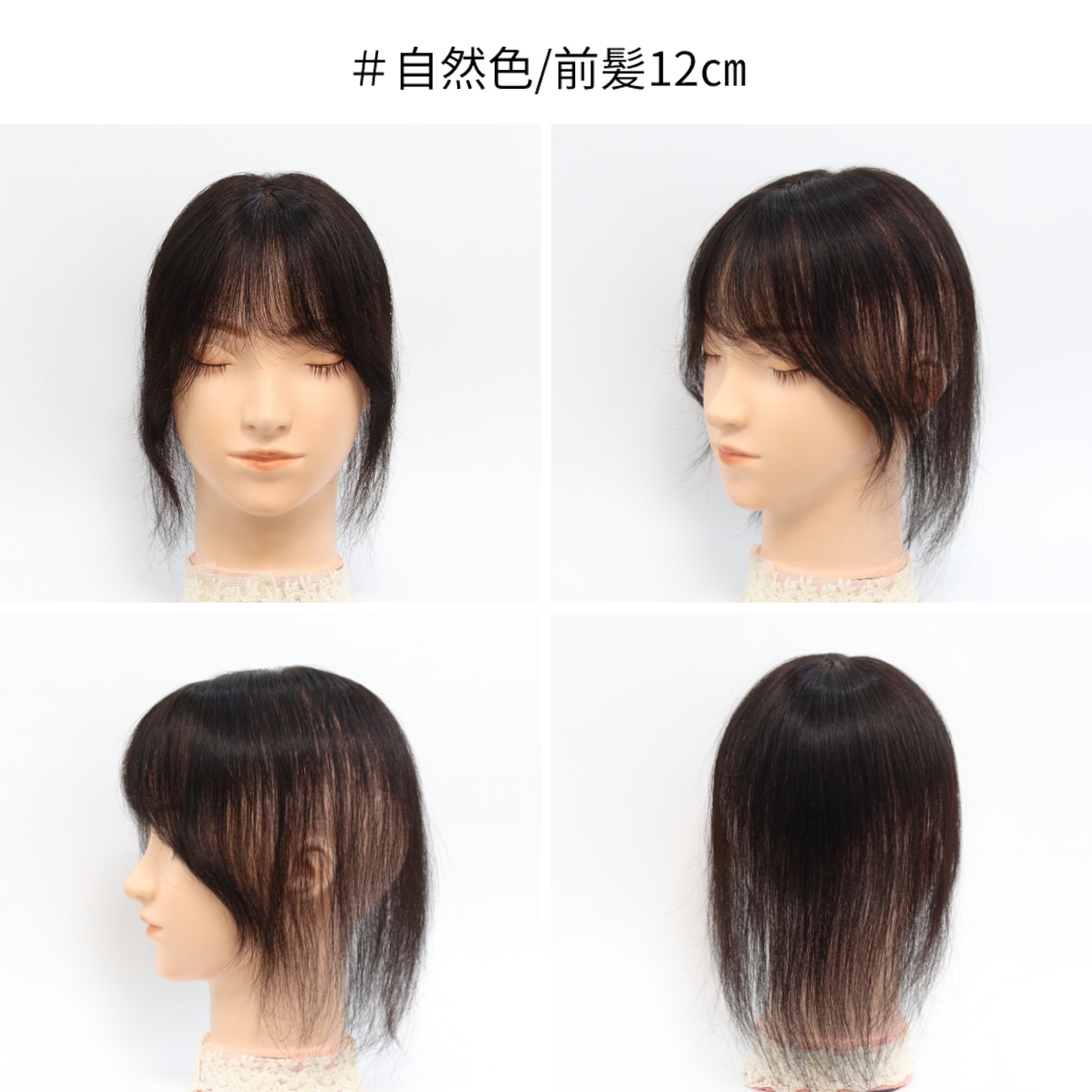 【医療用ウィッグ】 人毛100% まるっとカバーピース ロング用 |フル卒 部分ウィッグ 前髪・分け目・つむじ割れ同時カバー 美容師カット 盛りすぎない自然な毛量 4×14cm