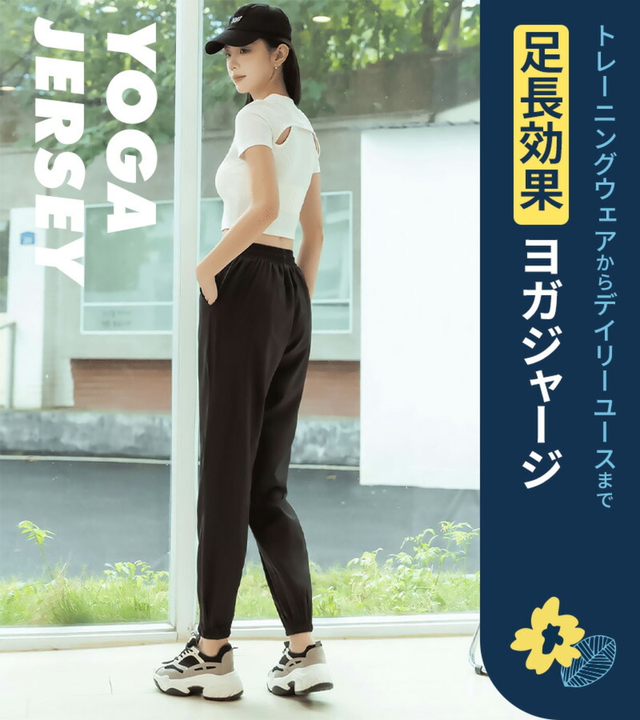 ヨガジャージ ジョガーパンツ レディース おしゃれ ヨガパンツ ヨガウェア かわいい スポーツウェア ジム ピラティス 体型カバー 吸汗速乾 ハイウエスト 美脚 ダボダボ ラクチン 動きやすい