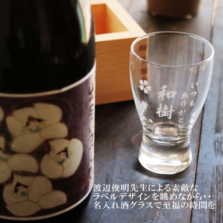 名入れ 日本酒 ギフト【又兵衛 福美 ふくみ 720ml】 名入れ 酒グラス ひのき升 SET お酒 純米酒 プレゼント ギフト 記念日 お誕生日 結婚祝い 還暦祝い 敬老の日 感謝感謝 感謝の気持ち 感謝 メッセージ ラッピング 送料無料