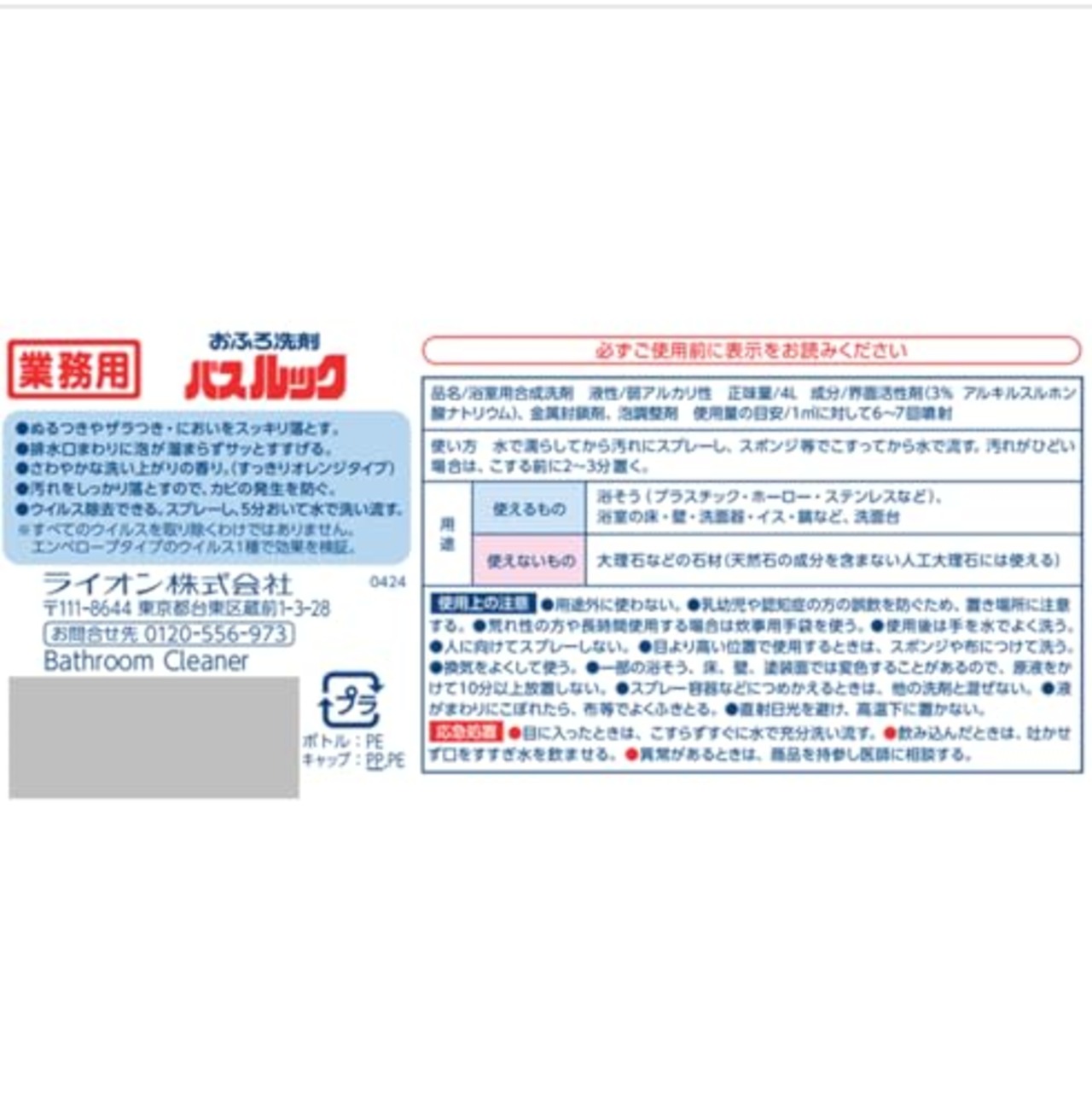ルック LION 【業務用 大容量】 バス 4L 浴室用洗剤 浴室洗剤 お風呂 洗剤 掃除 お風呂掃除