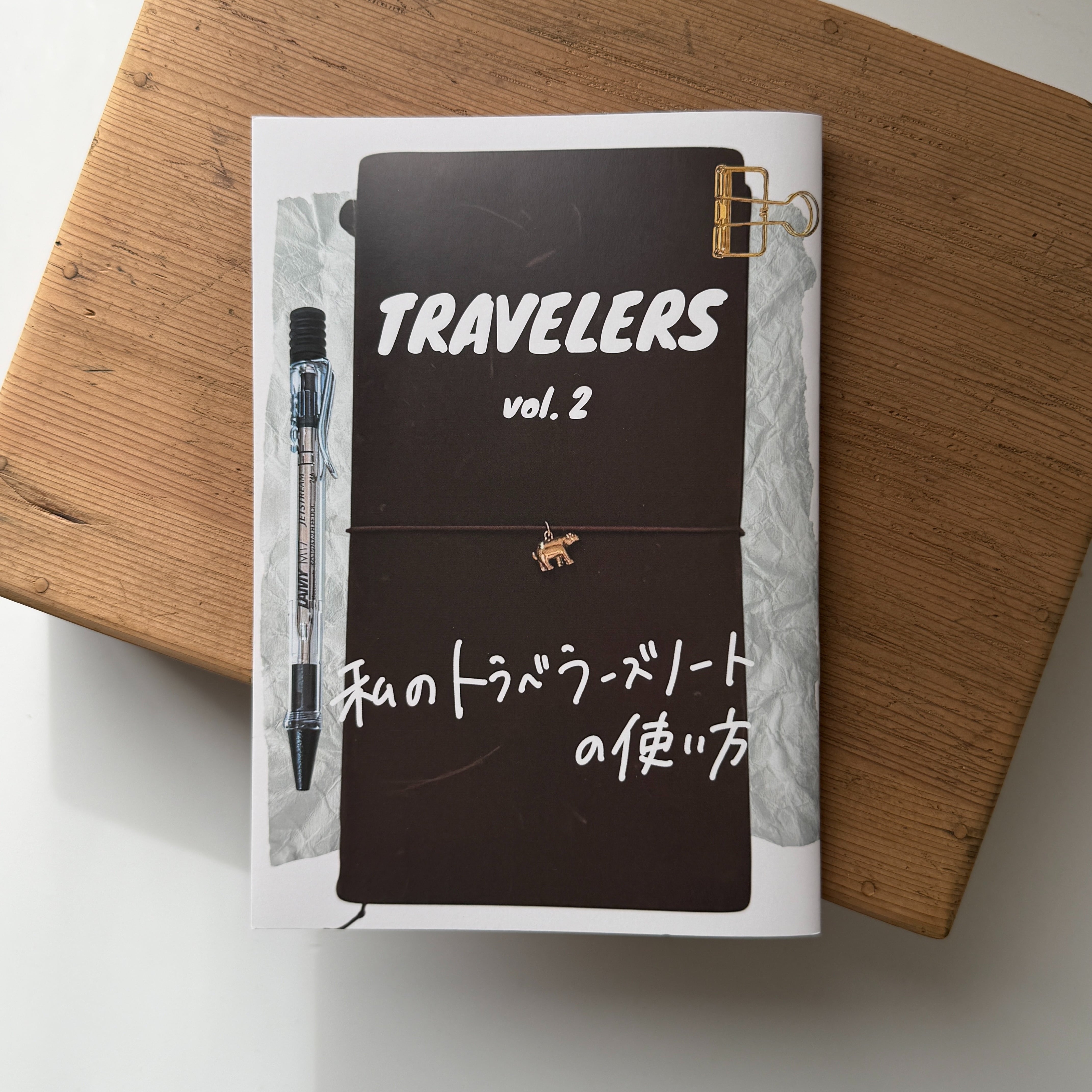 ZINE「トラベラーズノートの中身 2025」 | しいなのZINE