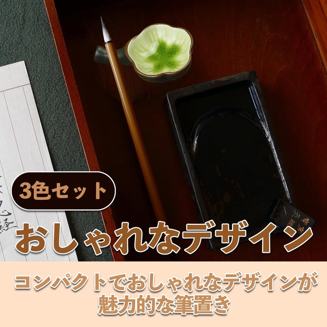 HAMILO 筆置き 書道 硯 水彩 絵の具 コンパクト セラミック 梅モチーフ 3色セット