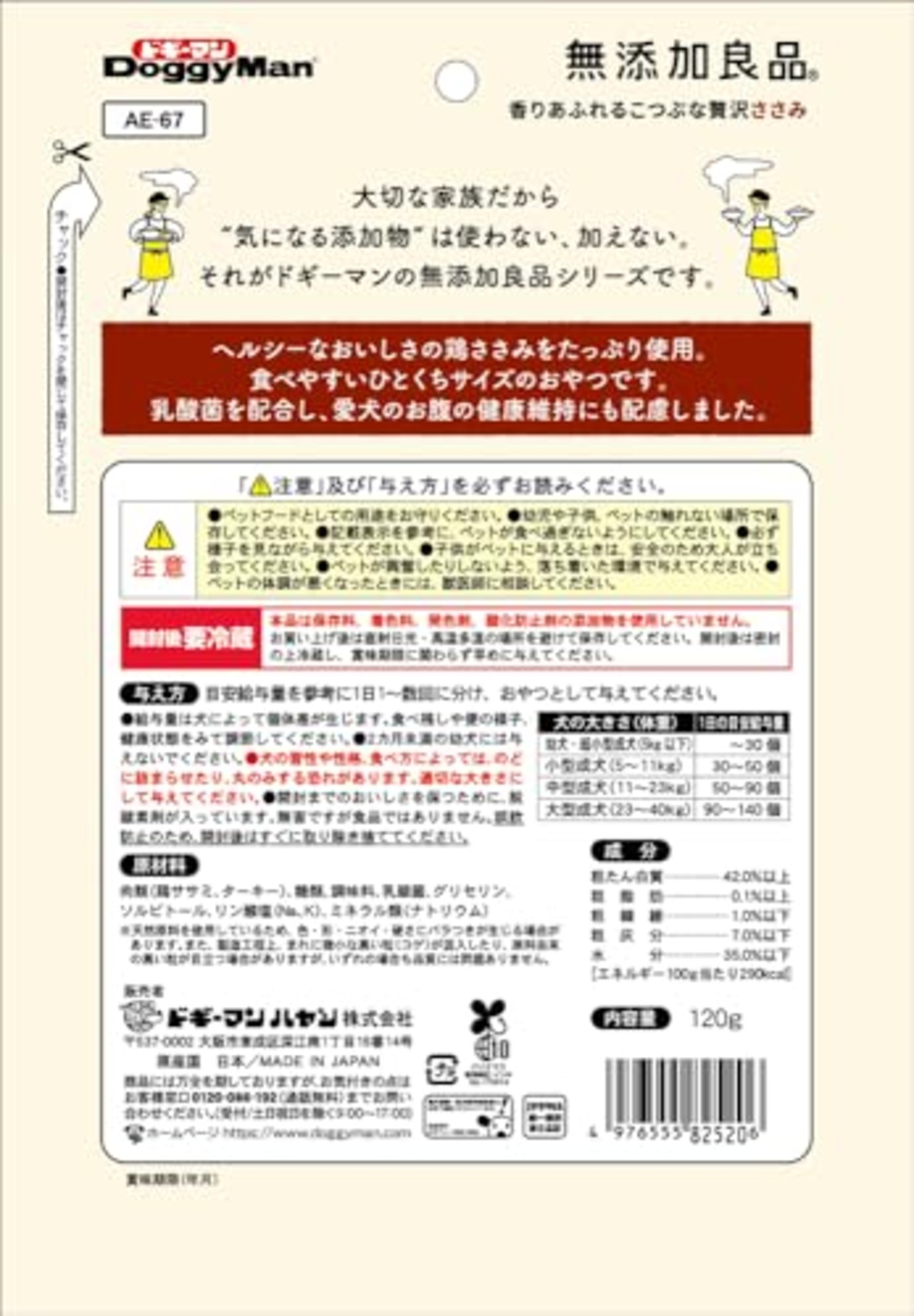 ドギーマン 無添加良品 香りあふれるこつぶな贅沢ささみ 120ｇ