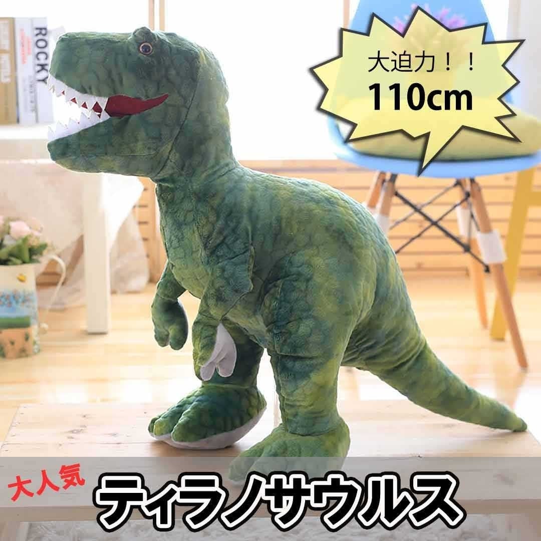 ぬいぐるみ 恐竜 ティラノサウルス 骨 110cm 置物 玩具 バースデー ...