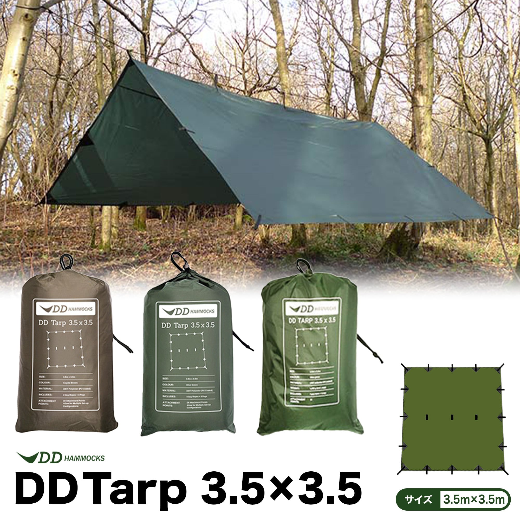 DD Tarp タープ 4X4  DD hammocks