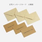 定型Message Card