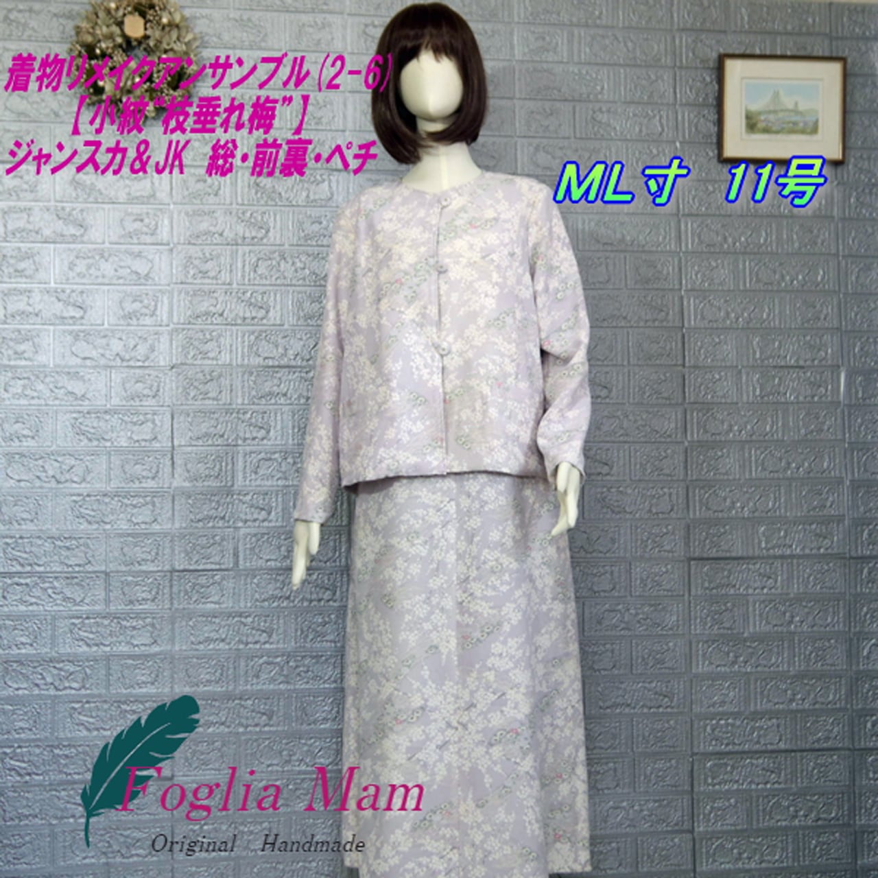 着物リメイク総裏アンサンブル(23-2-6） ジャンスカ・ジャケット  