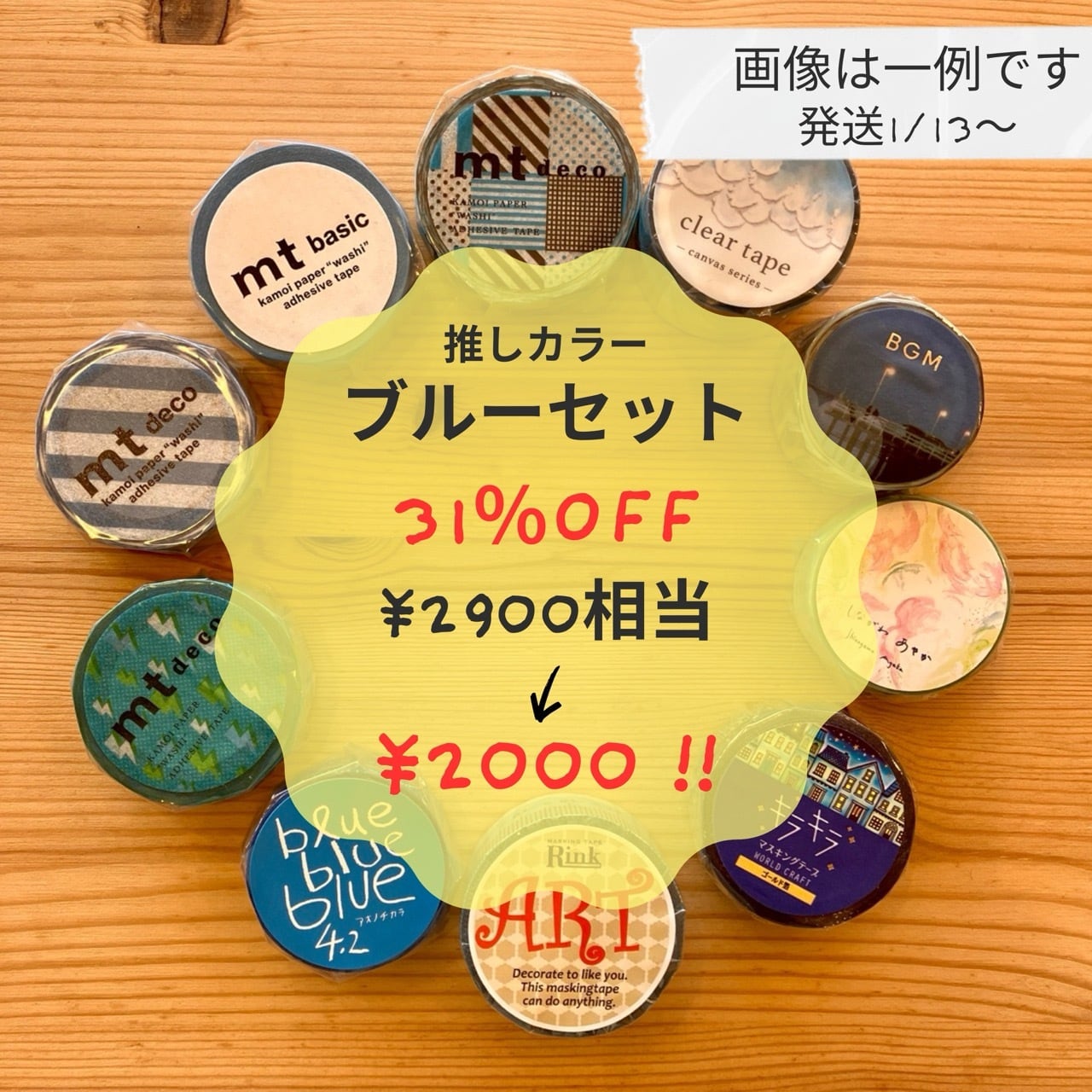 ♡2026福袋♡ 推しカラー ブルーセット 2900円相当 31%OFF!!