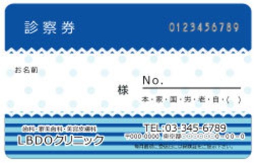 【PC_097】診察券ブルー ドット 500枚