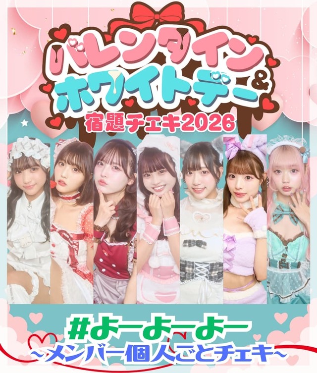 2/5 12:00販売開始 数量限定 バレンタイン＆ホワイトデー宿題チェキ2026 条件ノベルティ付【YOC342】