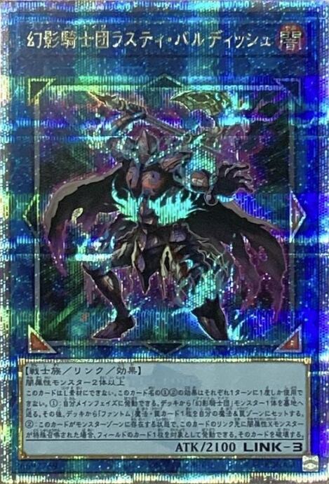 【美品】幻影騎士団ラスティ・バルディッシュ(QCCU(25th)