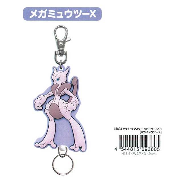ポケモンラバーリールキーホルダーメガミュウツーX(8418957)