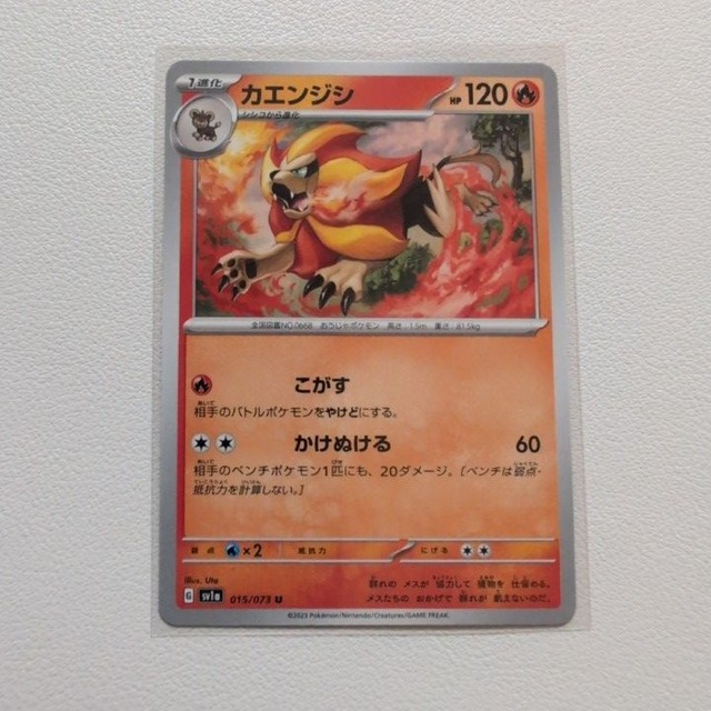 カエンジシ 技/特：こがす【sv1a.ほのおタイプ.シングルカード.ポケカ】