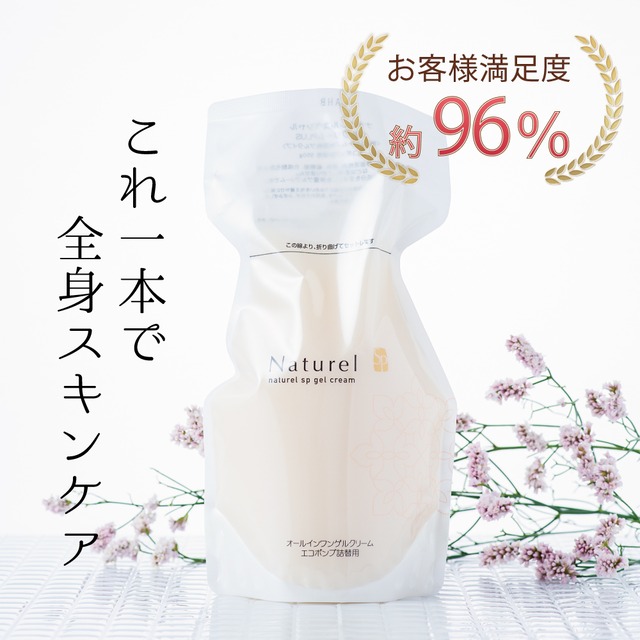 《詰め替え用》naturel ゲルクリームPLUS　オールインワンゲル　600g（ご使用目安：約120日分）ナチュレル SP （ベタつかない 浸透 保湿 低刺激 ゲルクリーム オールインワンジェル gel 敏感肌 ボディクリーム ハンドクリーム ボディークリーム マタニティクリーム 子供 メンズ）