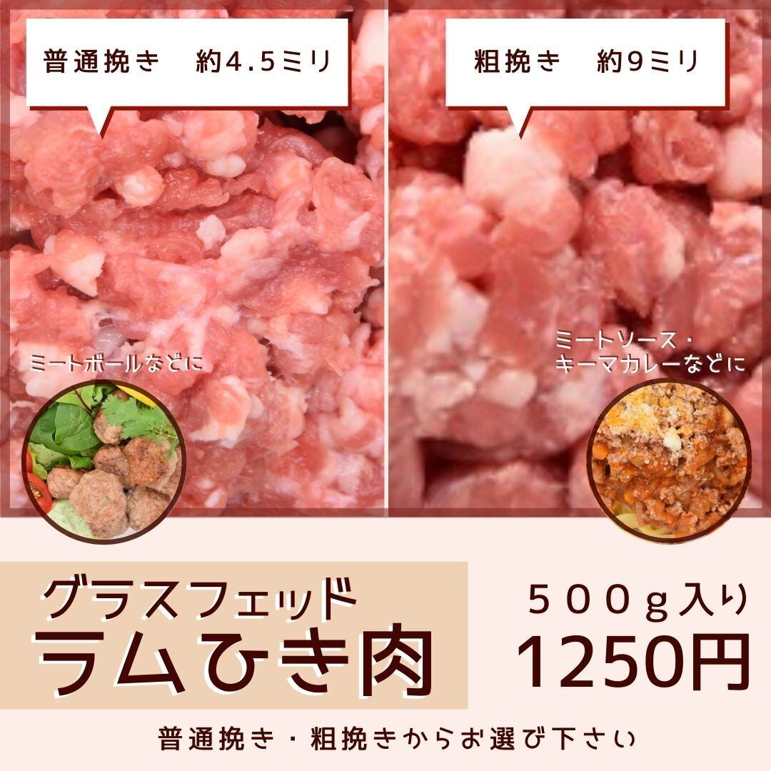 ラム挽肉 500g パック 東京神田 肉のひさまつ