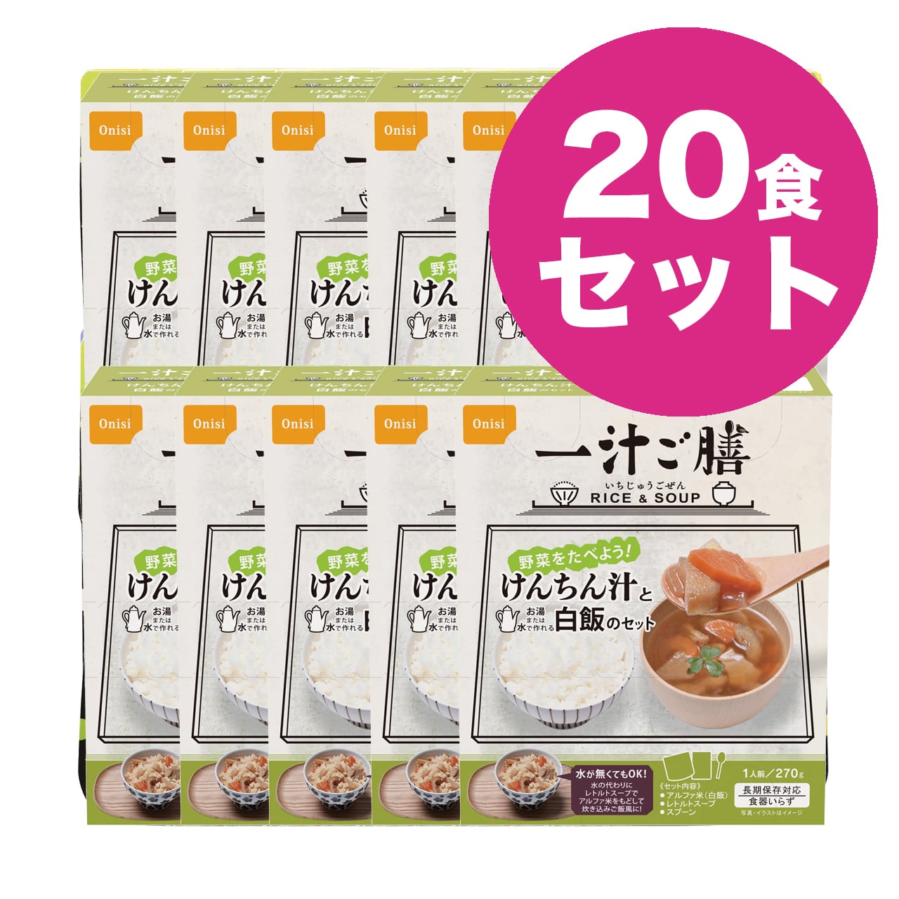 尾西 一汁ご膳 けんちん汁20食 アルファ米