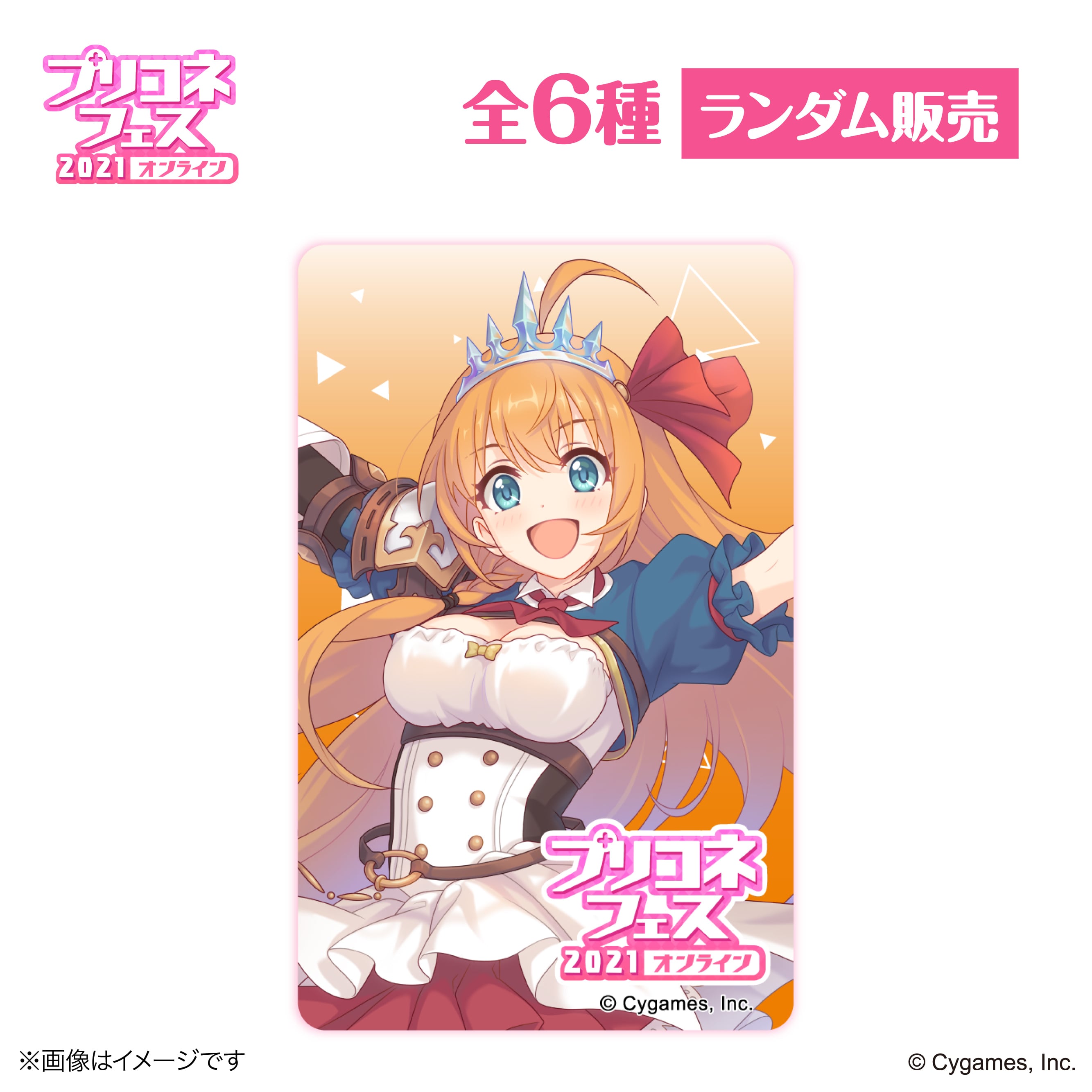 プリンセスコネクト！Re:Dive』 × 荻野屋 ORBcafe ランダムクリア