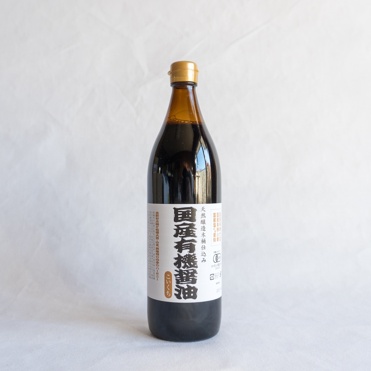 国産有機醤油(濃口)0.9L