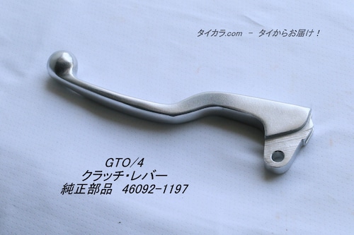 「GTO/4　クラッチ・レバー　純正部品 46092-1197」