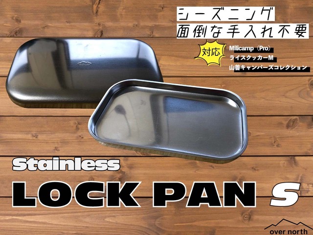 ロックパン S ステンレス Milicamp 山善製メスティン ライスクッカーm対応ver チタンハンドル付き アウトドア ソロキャンプ メスティン Over North