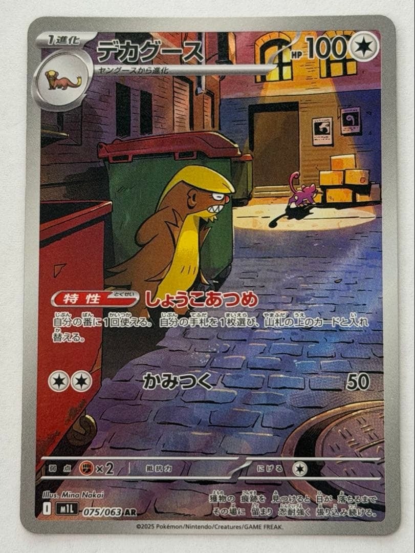 デカグース AR 50枚セット ポケモンカード デカグース AR MEGA 拡張パック メガブレイブ キラ 075/063 ポケモン