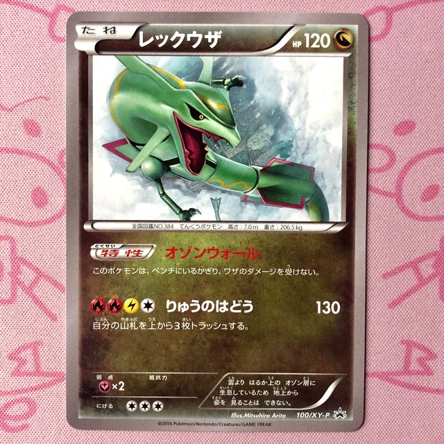 【Aランク】レックウザ（100/XY-P プロモ
