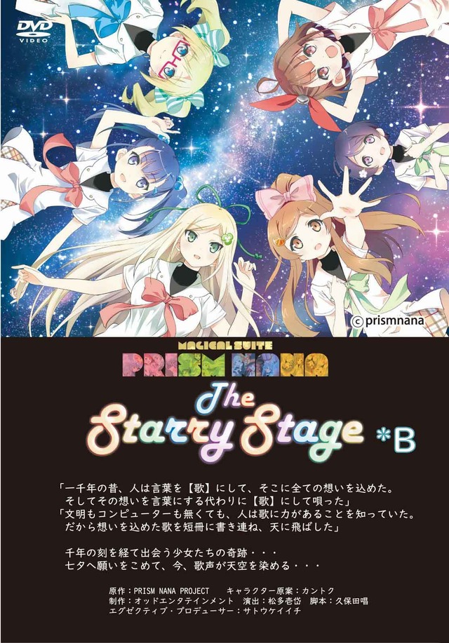 DVD～B版～／舞台「まじかるすいーとプリズム・ナナ　ザ・スターリーステージ」