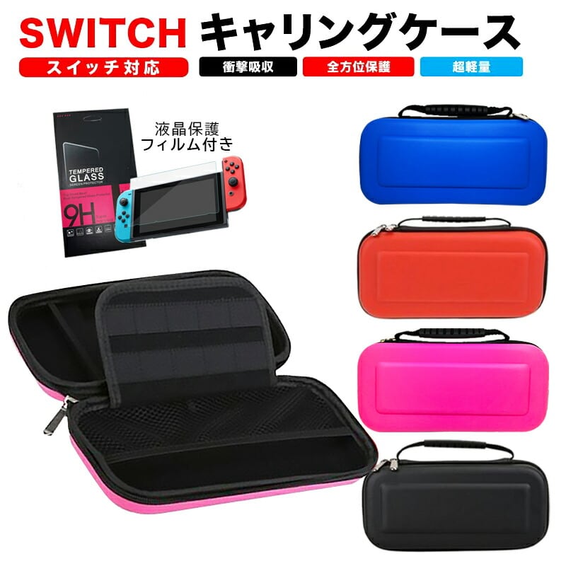 希少 Nintendo Switch Lite 保護ケース、フィルム、ポーチ付き ...