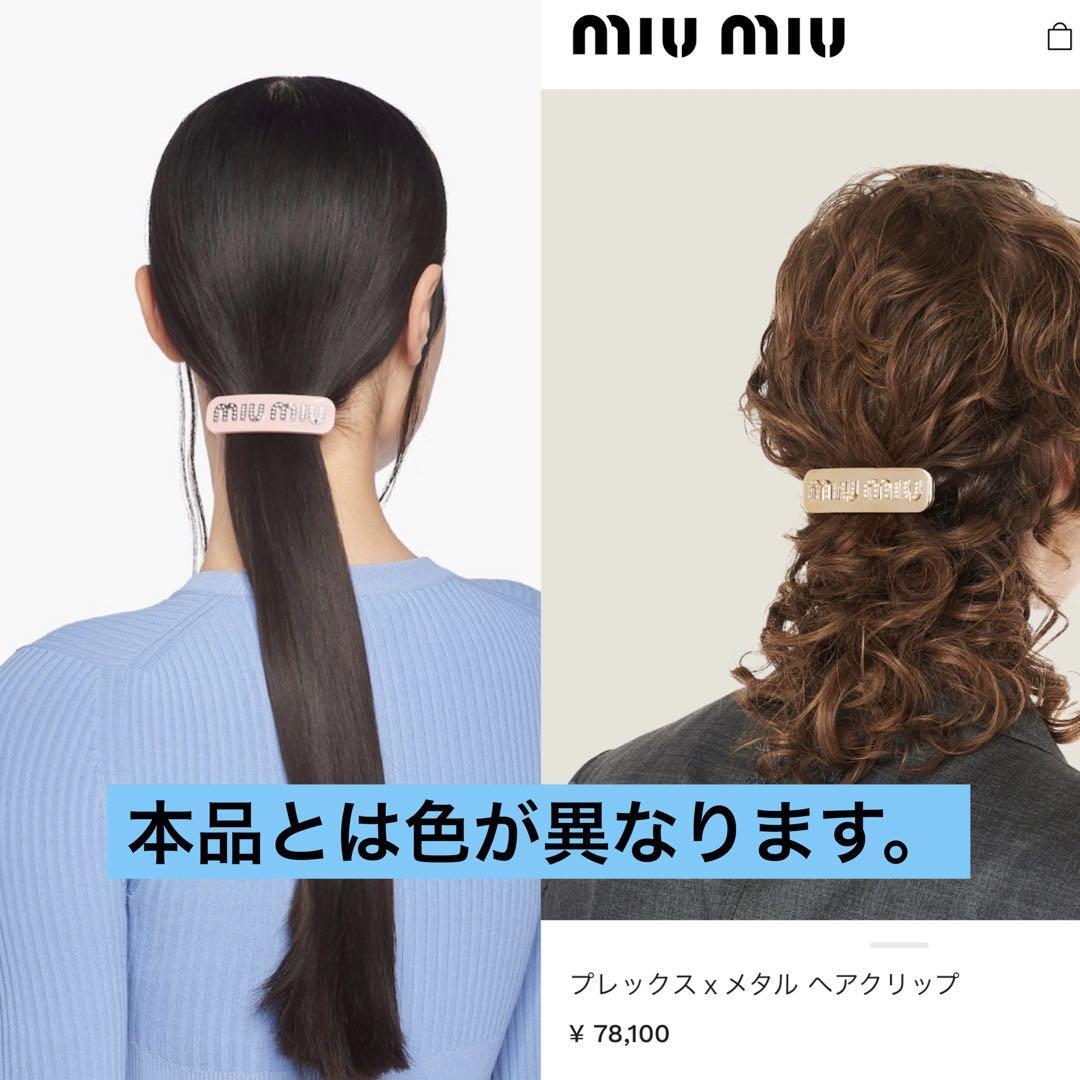 miumiu ミュウミュウ ヘアピン ヘアアクセサリー バレッタ - ヘア