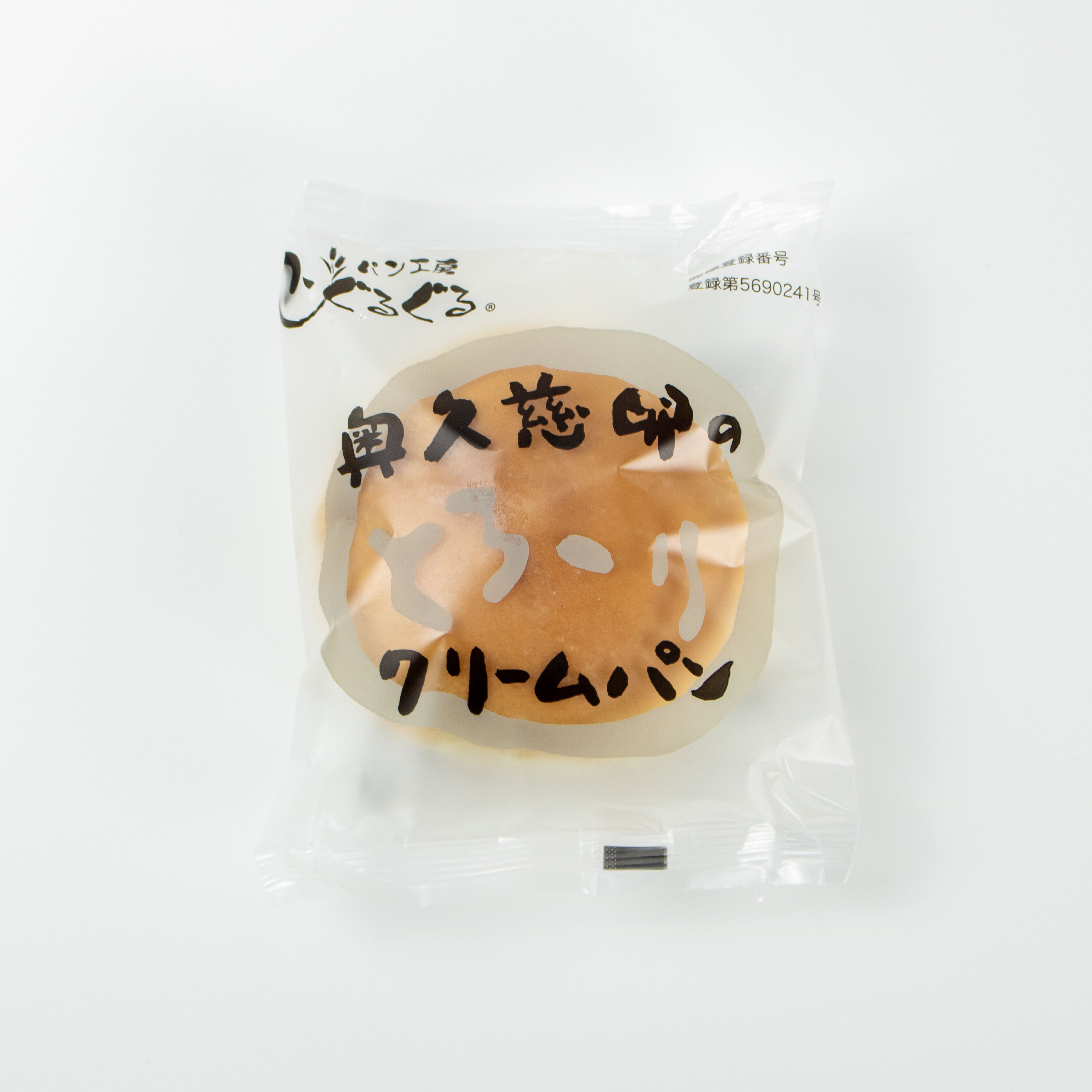 クリームパンさん お取り置き クリームパン | 株式会社工藤パン