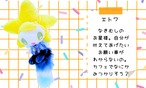[2026個展]タイニー・お迎えページ|ほしのこ・エトワ