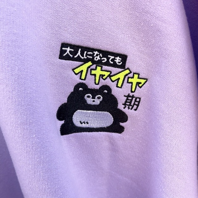 【2XL】イヤイヤ期パーカー