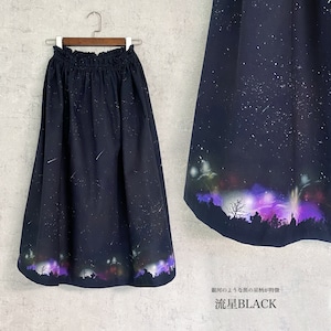夜空を着飾る 流星BLACK ギャザースカート