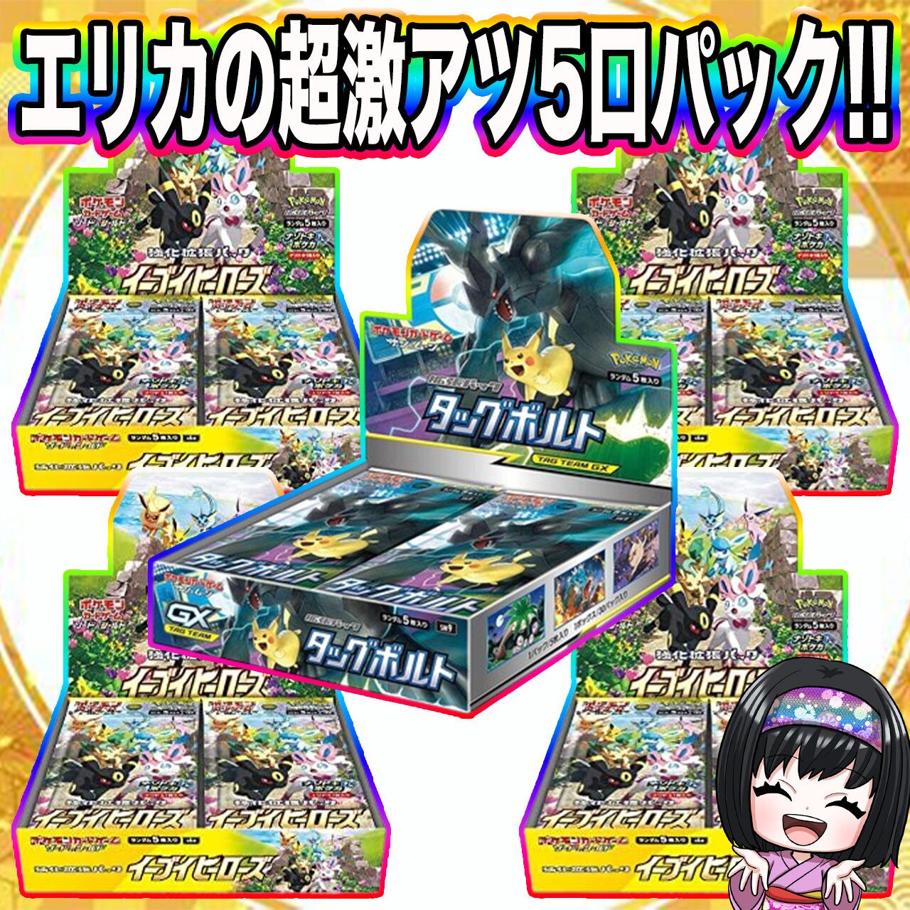 ポケカ】エリカのタッグボルトかイーブイヒーローズ確定 超激アツBOX