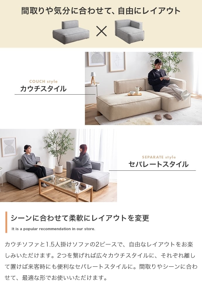 2点セット 1.5人掛けソファ＋カウチソファ | FIGARO