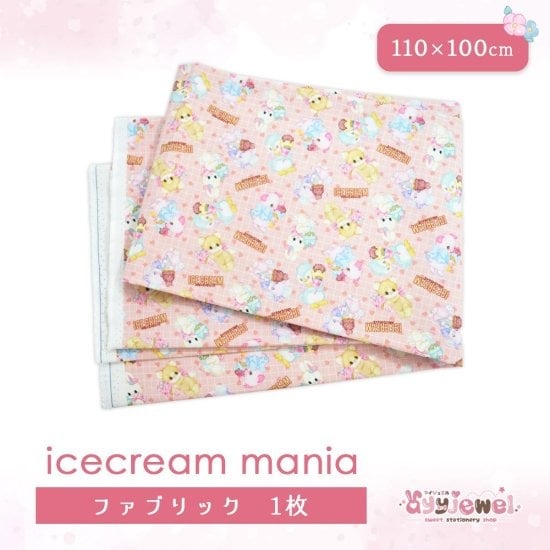 ファブリック8.icecream mania