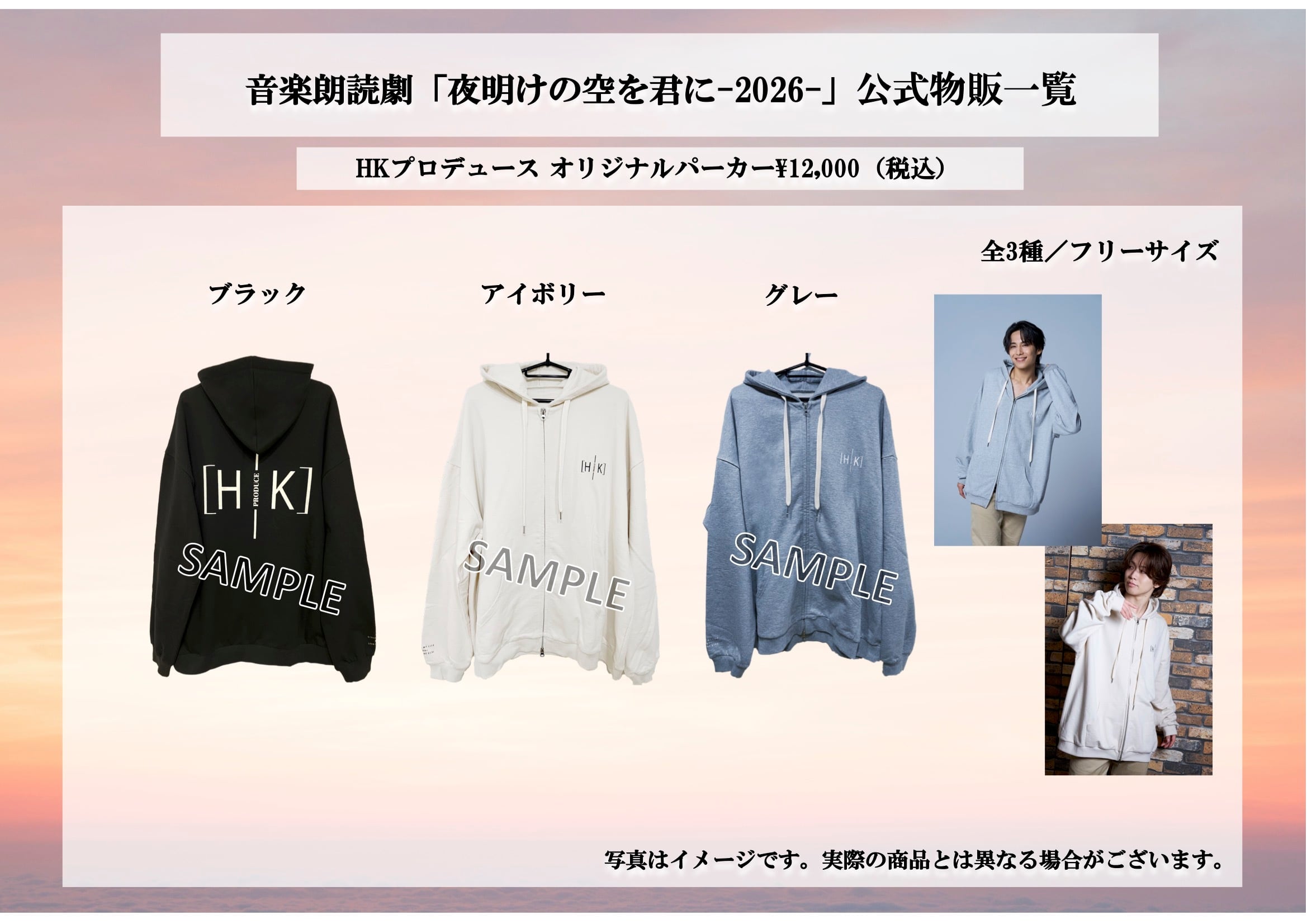 ≪委託販売≫ (夜明け2026) オリジナルパーカー | feather stage