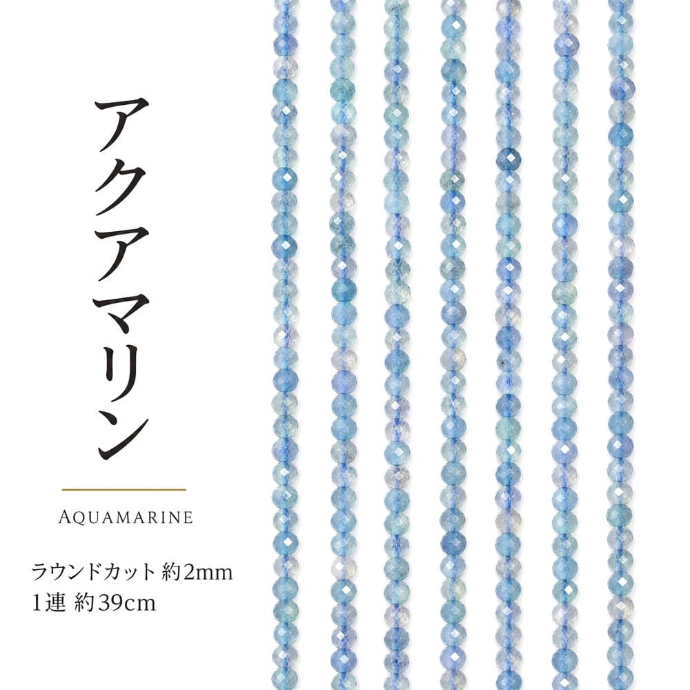 アクアマリン ラウンドカット 2mm | K0155